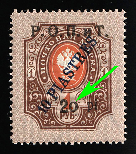 1918 20pi on 10pi ROPiT, Odessa, Wrangel, Offices in Levant, Civil War, Russia, Small 'O' in the Denomination