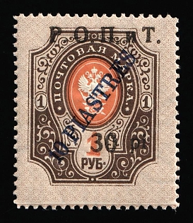 1918 30pi on 10pi ROPiT, Odessa, Wrangel, Offices in Levant, Civil War, Russia