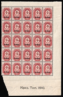 1918 7pi ROPiT, Odessa, Wrangel, Offices in Levant, Civil War, Russia, Corner Part of Sheet, Watermark on the Margin, Control Text