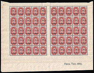 1918 25pi ROPiT, Odessa, Wrangel, Offices in Levant, Civil War, Russia, Part of Sheet, Part of Sheet, Watermark on the Margin, Control Text