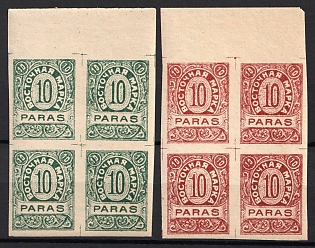 1919? 10pa ROPiT, Odessa, 'Wild Levant', Offices in Levant, Civil War, Russia, Blocks of Four, Margins