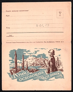 1944 'Crimea Is Liberated from the Enemy! Death to the German Invaders!' Soviet Union, WWII, Military, Postcard