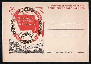 1944 'To the Courageous and Brave Warrior of the Leningrad Front: Forward! For the Motherland! For Stalin!' Soviet Union, WWII, Military, Postcard