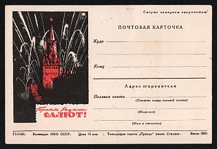 'Salute to the Heroes of the Motherland! Death to the German Invaders!' Soviet Union, WWII, Military, Postcard, Field Post Feldpost