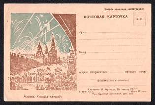 1943 'Moscow. Red Square. Death to the German Invaders!' Soviet Union, WWII, Military, Postcard, Field Post Feldpost