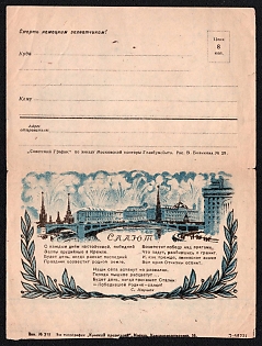 'Salute by S. Marshak. Death to the German Invaders!' Soviet Union, WWII, Military, Postcard