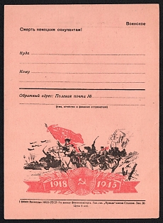 'Death to the German Invaders!' Soviet Union, WWII, Military Postcard, Field Post Feldpost