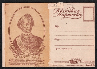 'Let the Courageous Image of Our Great Ancestors — Alexander Nevsky, Dmitry Donskoy, Kuzma Minin, Dmitry Pozharsky, Alexander Suvorov, Mikhail Kutuzov — Inspire You in This War! —  I. V. Stalin' Soviet Union, WWII, Military, Postcard