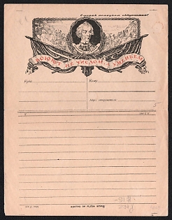 'They Fight not with Numbers, but with Skill. — Alexander Suvorov. Death to the German Invaders!' Soviet Union, WWII, Military, Postcard