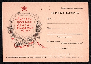 'Russians Have always Beaten the Prussians. — Suvorov. Death to the German Invaders!' Soviet Union, WWII, Military, Postcard, Field Post Feldpost