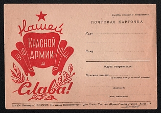 'Glory to Our Red Army! Death to the German Invaders!' Soviet Union, WWII, Military, Postcard, Field Post Feldpost