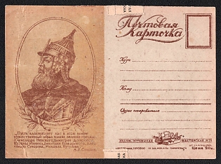 'Let the Courageous Image of Our Great Ancestors — Alexander Nevsky, Dmitry Donskoy, Kuzma Minin, Dmitry Pozharsky, Alexander Suvorov, Mikhail Kutuzov — Inspire You in This War! —  I. V. Stalin' Soviet Union, WWII, Military, Postcard