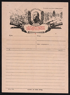 'The Russians Will Not Wish to Taste the Sweetness of Peace until They Have Destroyed the Treacherous Enemy Who Has Desecrated the Land of our Fathers with His Attack'. — Mikhail Kutuzov. Death to the German Invaders!' Soviet Union, WWII, Military, Postcard