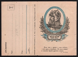 'He Who Comes to Us with a Sword Shall Die by the Sword. On This the Russian Land Stands and Will Stand.' —  Alexander Nevsky' Soviet Union, WWII, Military, Postcard