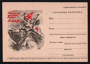 'Warm Greetings on the Day of October! Death to the German Invaders!' Soviet Union, WWII, Military, Postcard, Field Post Feldpost