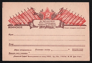 1944 'Long Live the 27th Anniversary of the Great October! Death to the German Invaders!' Soviet Union, WWII, Military, Postcard, Field Post Feldpost