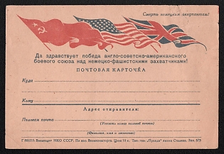 'Long Live the Victory of the Anglo-Soviet-American Fighting Alliance over the German-Fascist Invaders! Death to the German Invaders!' Soviet Union, WWII, Military, Postcard, Field Post Feldpost