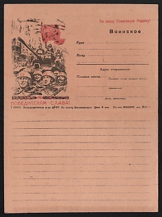 'For Our Soviet Motherland! Glory to the Victors!' Soviet Union, WWII, Military Postcard, Field Post Feldpost