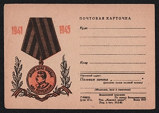 1945 'Our Cause Is Just, We Have Won!' Soviet Union, WWII, Military, Postcard, Field Post Feldpost