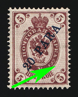 1909 20pa on 5k Offices in Levant, Russia, SHIFTED Background, Vertical Watermark