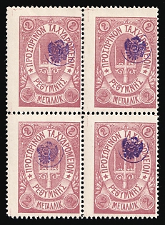 1899 2m Crete, Violet Control Handstamp, 3rd Definitive Issue, Russian Administration, Lilac Stamp, Block of Four, Signed