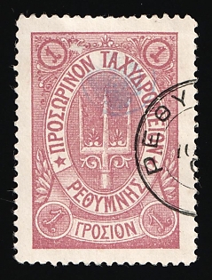 1899 1g Crete, Blue Control Handstamp, 3rd Definitive Issue, Russian Administration, Lilack Stamp, Readable Black Postmark, Type II, Signed