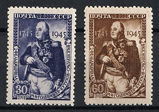 1945 200th Anniversary of the Birth of M. Kutuzov, Soviet Union, USSR, Russia, Complete Set