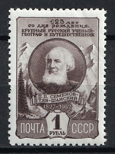 1952 125 Anniversary of the Birth of P. Semenov - Tianshanski, Traveler and Geographer, Soviet Union, USSR, Russia, Complete Set