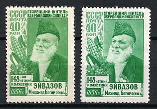 1956 Machmud Eivazov the Oldest Man of the Azerbaijan SSR, Soviet Union, USSR, Russia, Complete Set