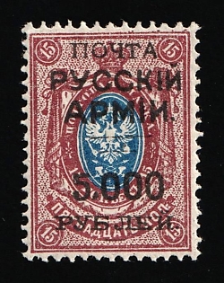 1920 5.000r on 15k Wrangel Issue Type 1, Russia, Civil War, 'I' instead 'O' in 'РУССКIЙ'