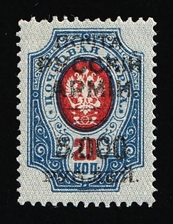1920 5.000r on 20k Wrangel Issue Type 1, Russia, Civil War, 'I' instead 'O' in 'РУССКIЙ', Signed