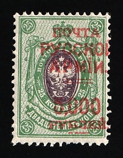 1920 5.000r on 25k Wrangel Issue Type 1, Russia, Civil War, SHIFTED Overprint
