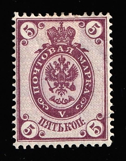 1902 5k Russian Empire, Russia, Vertical Watermark, Perforation 14.25x14.75