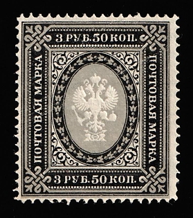 1902 3r 50k Russian Empire, Russia, Vertical Watermark, Perforation 13.25