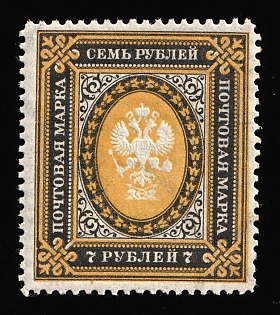 1902 7r Russian Empire, Russia, Vertical Watermark, Perforation 13.25