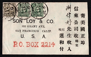 1936 (27 Jul) International cover from Shekki (China) to San Francisco (USA), franked with 16c (China), 4c (China), and 5c (China), canceled by Shekki postmarks. Via Canton July 28, 1936. No arrival postmark