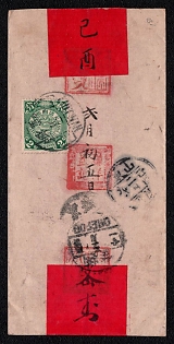 1909 (10 Feb) Red Band cover from Niutwang (China) to Peking (China), franked with 2c (China), canceled by Niutwang postmarks. Via Chefoo February 11, 1909. Arrive in Peking on February 15, 1909.