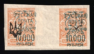 1920 10.000r on 1k Wrangel Issue Type 2 on Ukrainian Tridents Yekaterinoslav Type 1, Russia, Civil War, Gutter Pair