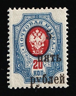 1919 5r on 20k Wrangel, South Russia, Russia, Civil War, SHIFTED Overprint
