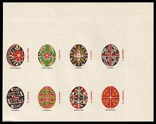 1959 Toronto, Ukrainian Pysanka, Ukrainian Easter Eggs, Scouts Plast, Ukraine, Underground Post, Proof, Imperforate, Block, Corner Margins