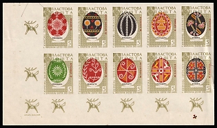 1959 Toronto, Ukrainian Pysanka, Ukrainian Easter Eggs, Scouts Plast, Ukraine, Underground Post, SHIFTED Centr, Proof, Imperforate, Block, Corner Margins, Sheet Inscription