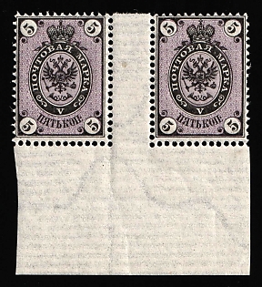 1866 5k Russian Empire, Russia, Horizontal Watermark, Perforation 14.5x15, Gutter Pair, Margin