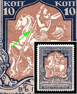1915 10k Russian Empire, Russia, Charity Issue, Perforation 11.5, Broken Spear