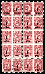 1919 1r on 4k Omsk Government, Admiral Kolchak, Siberia, Russia, Civil War, Block