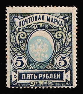 1915 5k Russian Empire, Russia, SHIFTED Center to the Left