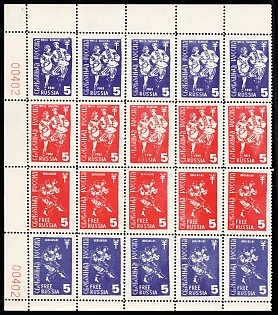 1964 New York, Free Russia, Russia, DP Camp, Displaced Persons Camp, Corner Part of Sheet, Corner Margins, Plate Numbers