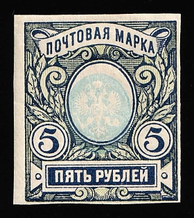 1917 5r Russian Empire, Russia, SHIFTED Center to the Bottom
