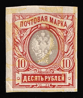 1917 10r Russian Empire, Russia, SHIFTED Background