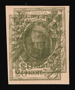 1915 20k Money Stamps, Russian Empire, Russia, Imperforate, DOUBLE Print