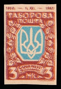 1947 Regensburg, Ukraine, DP Camp, Displaced Persons Camp, Imperforate, DOUBLE Impression